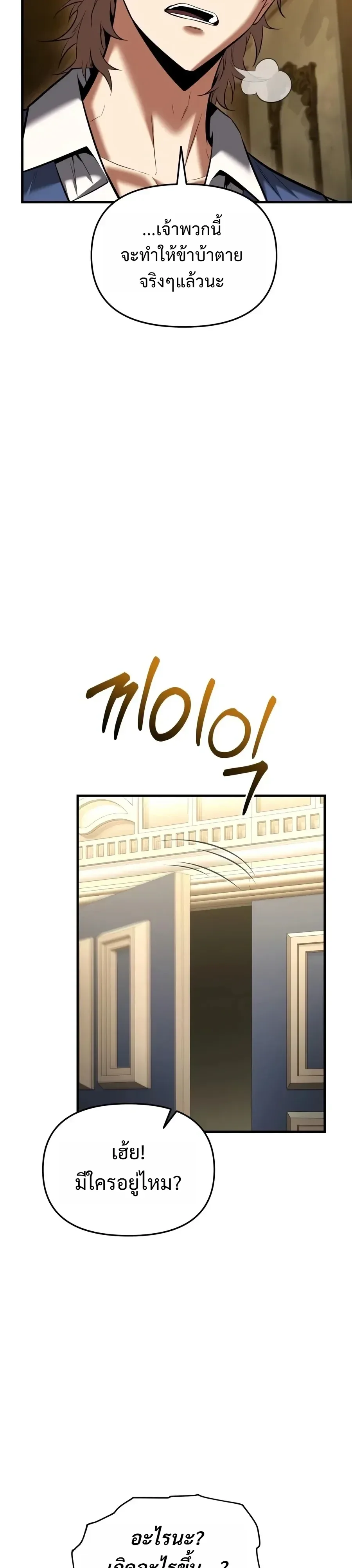The Seventh Prince Wants to Bail องค์ชายลำดับที่ 7 ผู้ถูกลิขิตสู่ความตาย ตอนที่ 24 หน้า 33