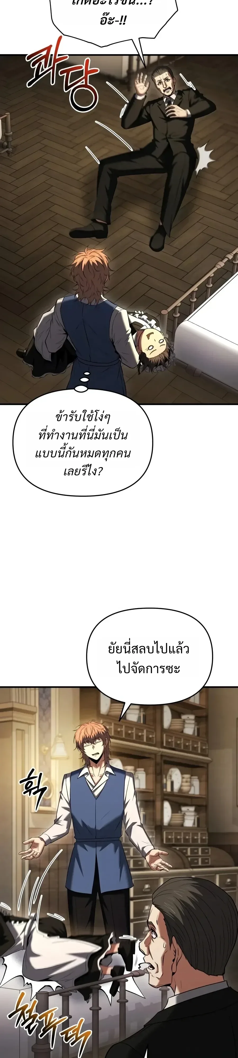 The Seventh Prince Wants to Bail องค์ชายลำดับที่ 7 ผู้ถูกลิขิตสู่ความตาย ตอนที่ 24 หน้า 34