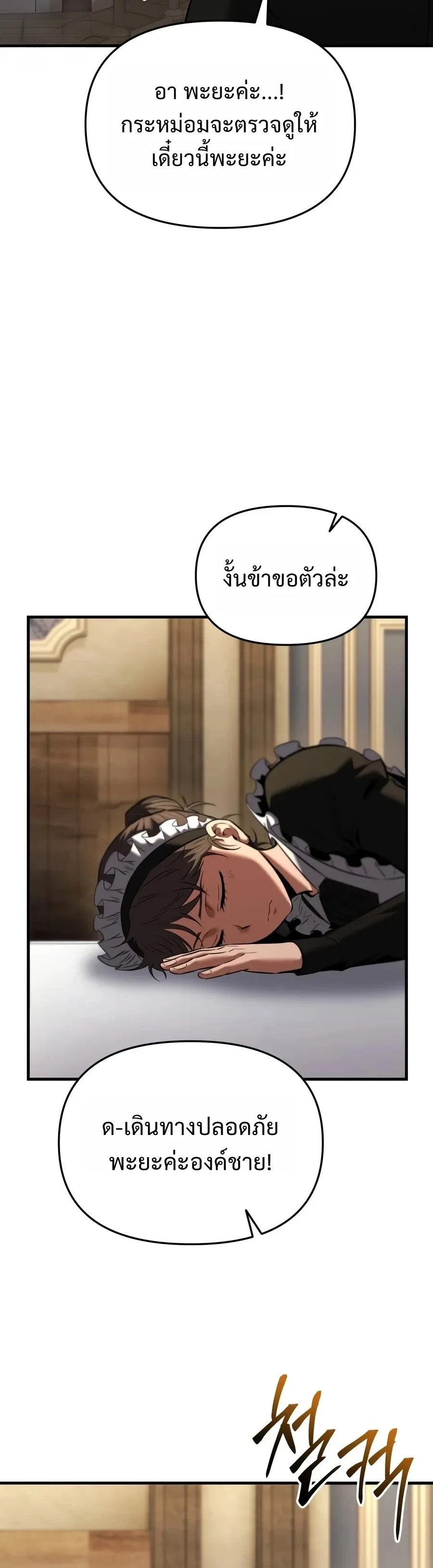 The Seventh Prince Wants to Bail องค์ชายลำดับที่ 7 ผู้ถูกลิขิตสู่ความตาย ตอนที่ 24 หน้า 35