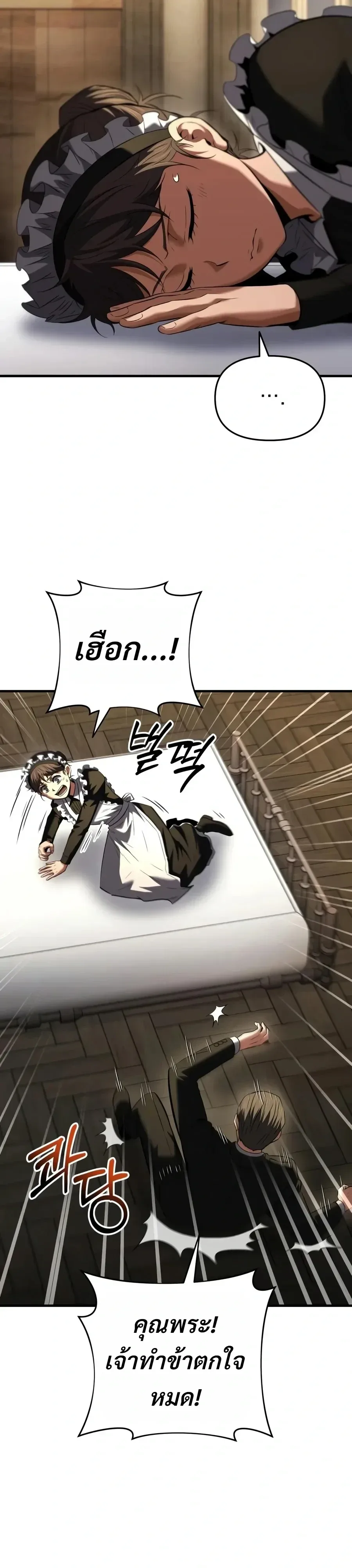 The Seventh Prince Wants to Bail องค์ชายลำดับที่ 7 ผู้ถูกลิขิตสู่ความตาย ตอนที่ 24 หน้า 36