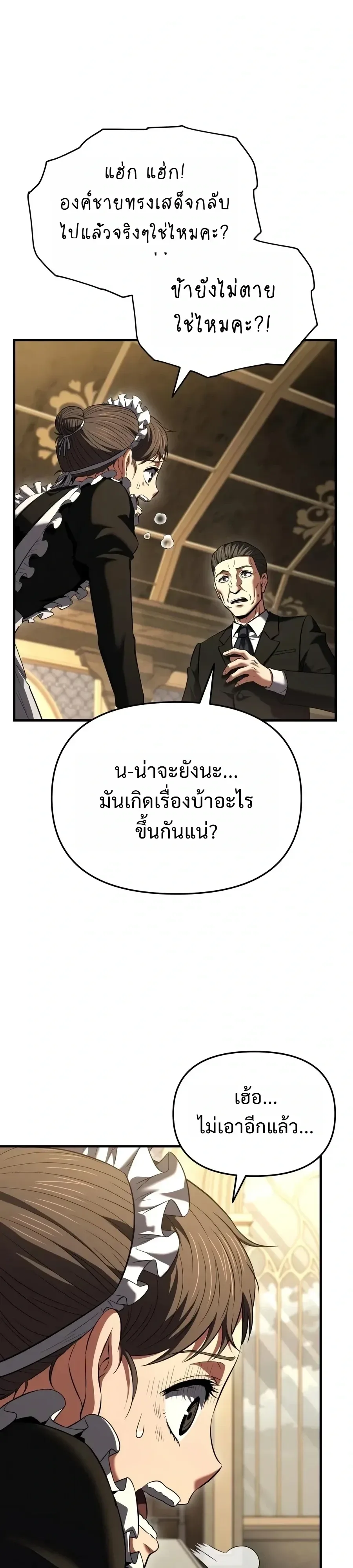 The Seventh Prince Wants to Bail องค์ชายลำดับที่ 7 ผู้ถูกลิขิตสู่ความตาย ตอนที่ 24 หน้า 37