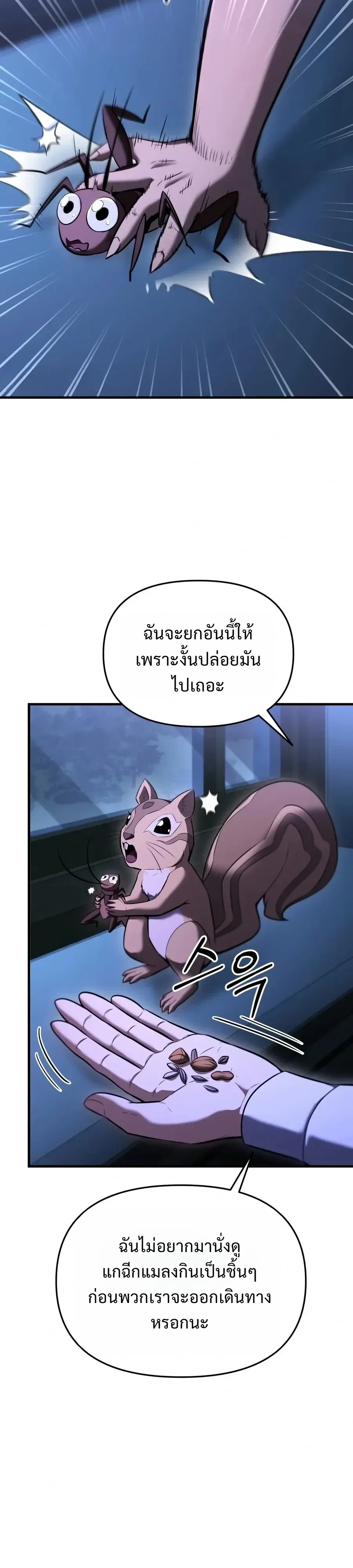 The Seventh Prince Wants to Bail องค์ชายลำดับที่ 7 ผู้ถูกลิขิตสู่ความตาย ตอนที่ 24 หน้า 39