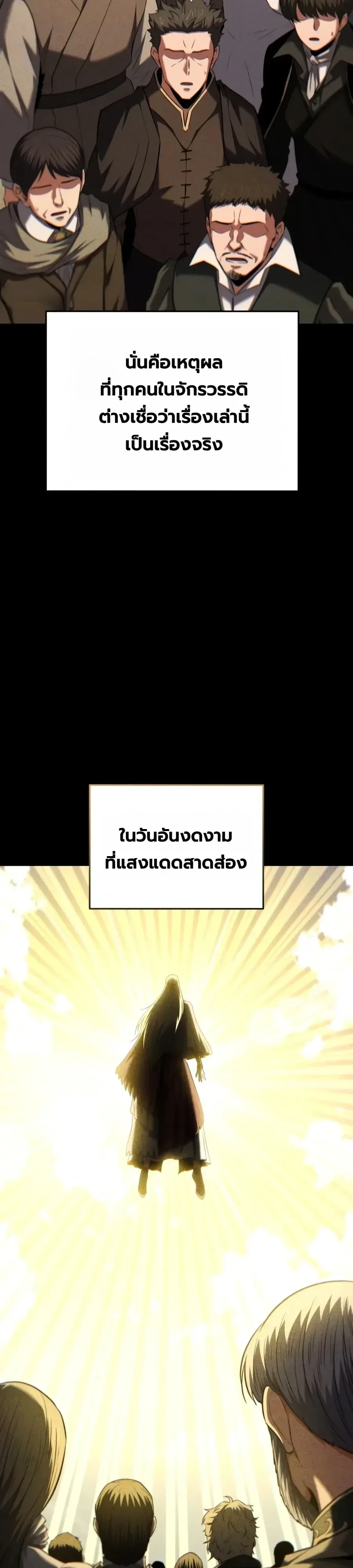The Seventh Prince Wants to Bail องค์ชายลำดับที่ 7 ผู้ถูกลิขิตสู่ความตาย ตอนที่ 24 หน้า 4