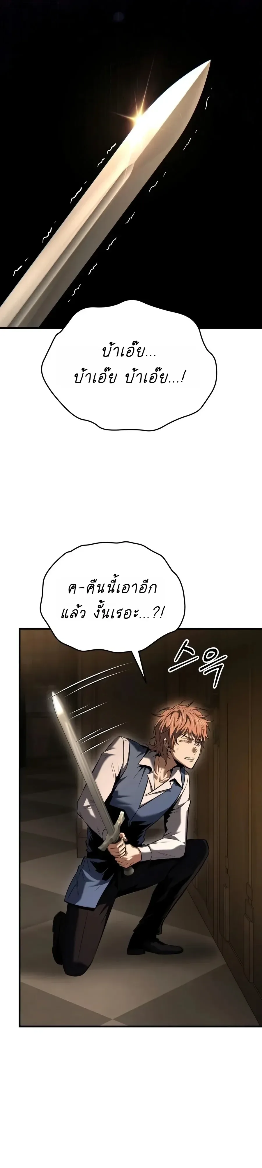 The Seventh Prince Wants to Bail องค์ชายลำดับที่ 7 ผู้ถูกลิขิตสู่ความตาย ตอนที่ 24 หน้า 42