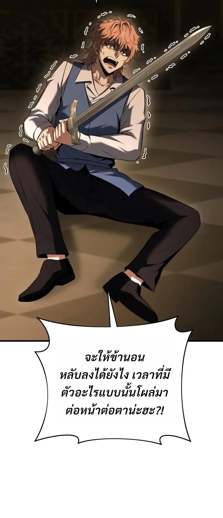 The Seventh Prince Wants to Bail องค์ชายลำดับที่ 7 ผู้ถูกลิขิตสู่ความตาย ตอนที่ 24 หน้า 45