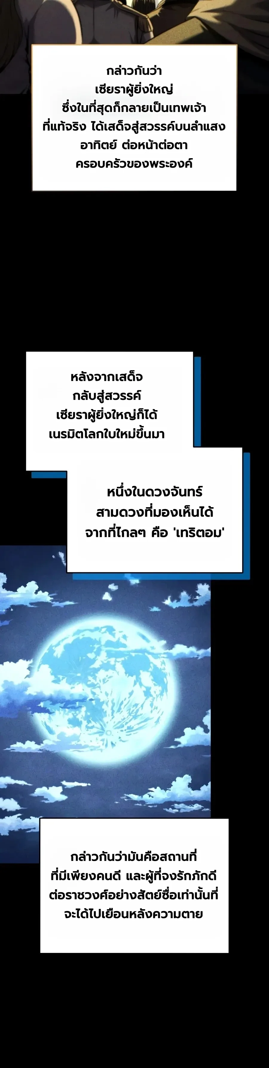 The Seventh Prince Wants to Bail องค์ชายลำดับที่ 7 ผู้ถูกลิขิตสู่ความตาย ตอนที่ 24 หน้า 5
