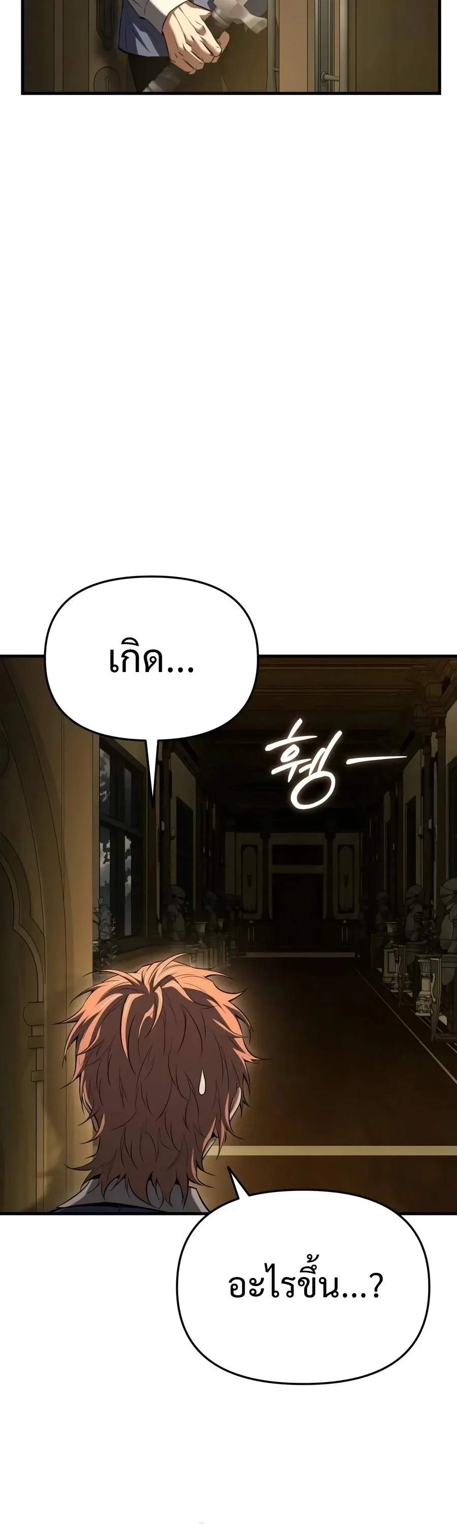 The Seventh Prince Wants to Bail องค์ชายลำดับที่ 7 ผู้ถูกลิขิตสู่ความตาย ตอนที่ 24 หน้า 50