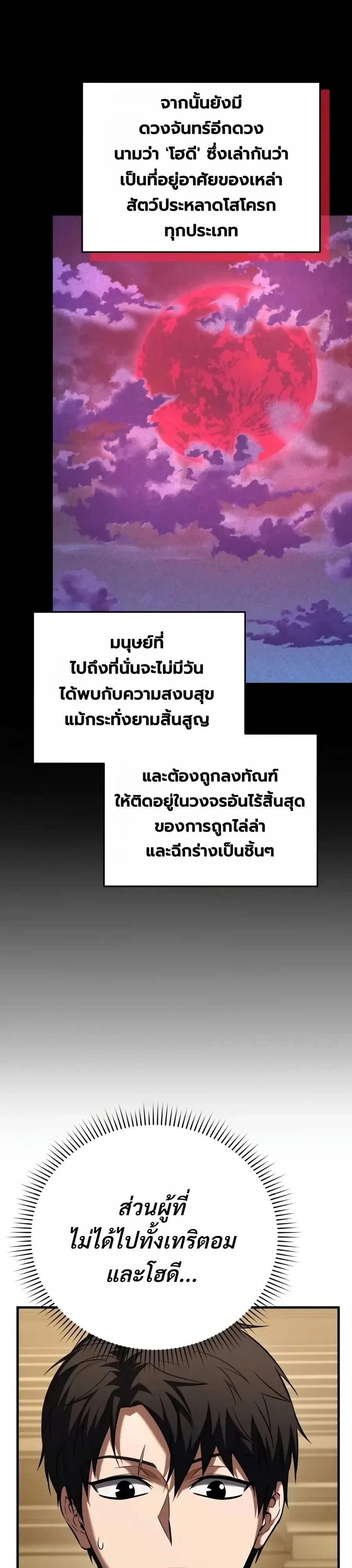 The Seventh Prince Wants to Bail องค์ชายลำดับที่ 7 ผู้ถูกลิขิตสู่ความตาย ตอนที่ 24 หน้า 6