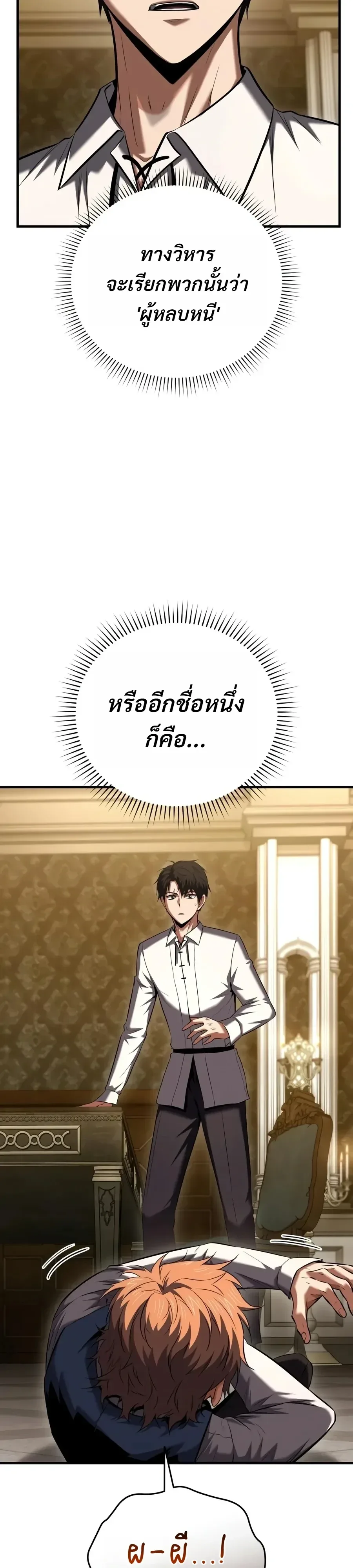 The Seventh Prince Wants to Bail องค์ชายลำดับที่ 7 ผู้ถูกลิขิตสู่ความตาย ตอนที่ 24 หน้า 7