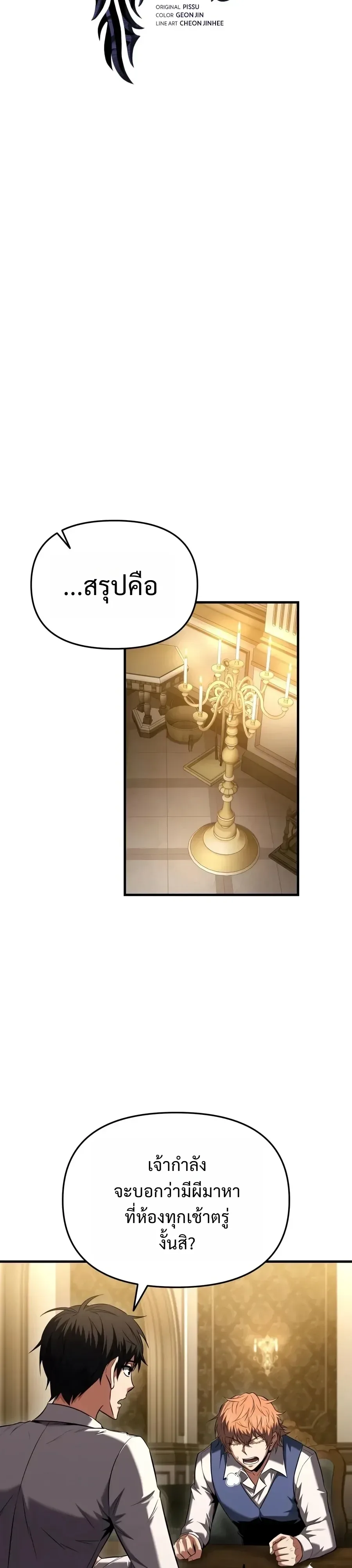The Seventh Prince Wants to Bail องค์ชายลำดับที่ 7 ผู้ถูกลิขิตสู่ความตาย ตอนที่ 24 หน้า 9