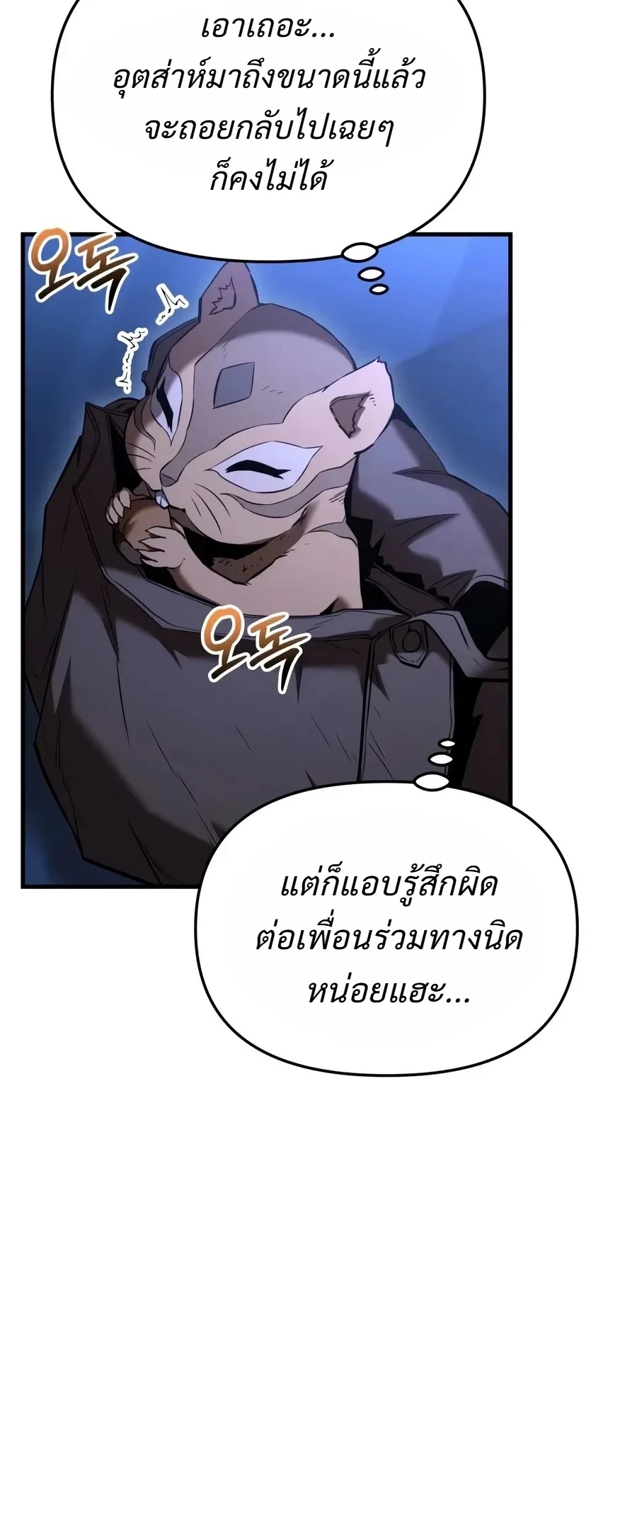 The Seventh Prince Wants to Bail องค์ชายลำดับที่ 7 ผู้ถูกลิขิตสู่ความตาย ตอนที่ 25 หน้า 10