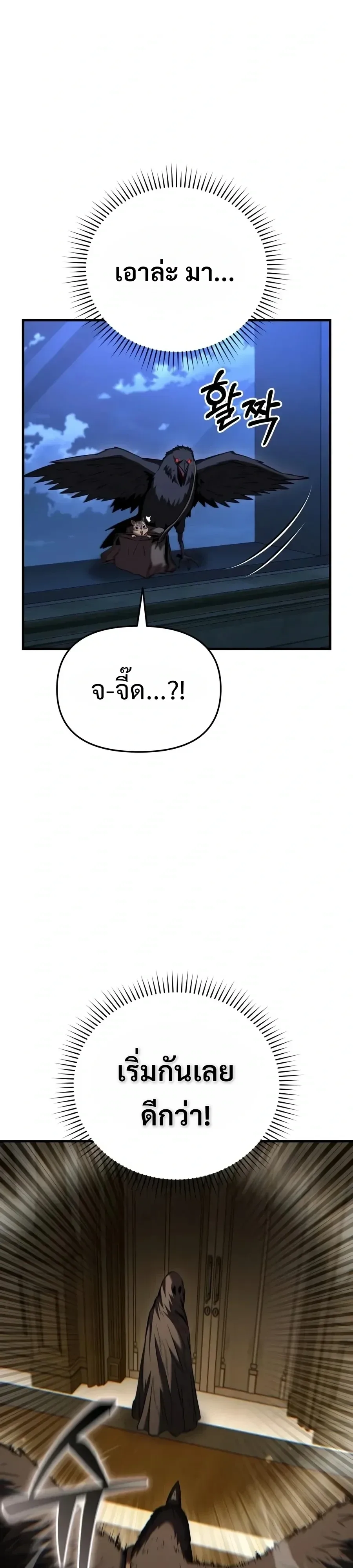 The Seventh Prince Wants to Bail องค์ชายลำดับที่ 7 ผู้ถูกลิขิตสู่ความตาย ตอนที่ 25 หน้า 13