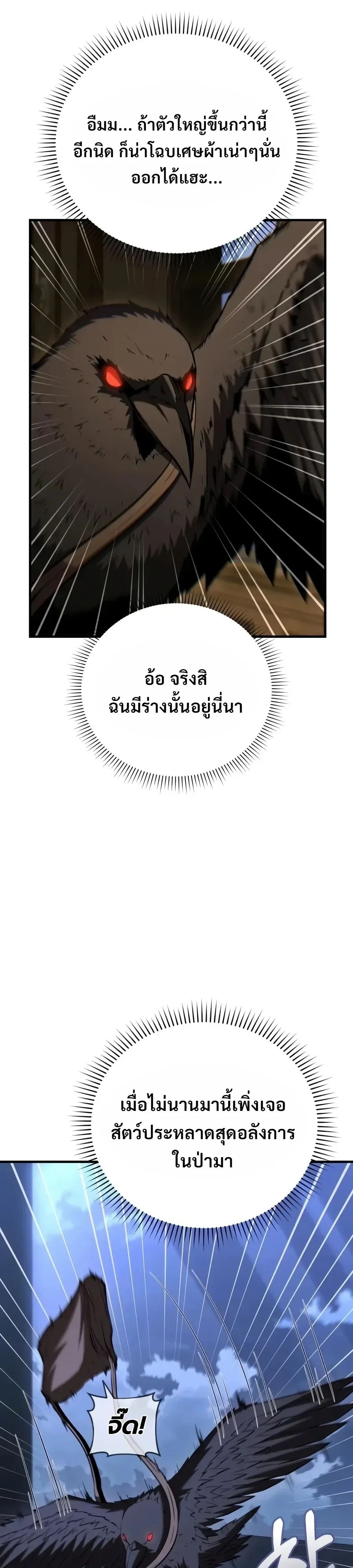 The Seventh Prince Wants to Bail องค์ชายลำดับที่ 7 ผู้ถูกลิขิตสู่ความตาย ตอนที่ 25 หน้า 16