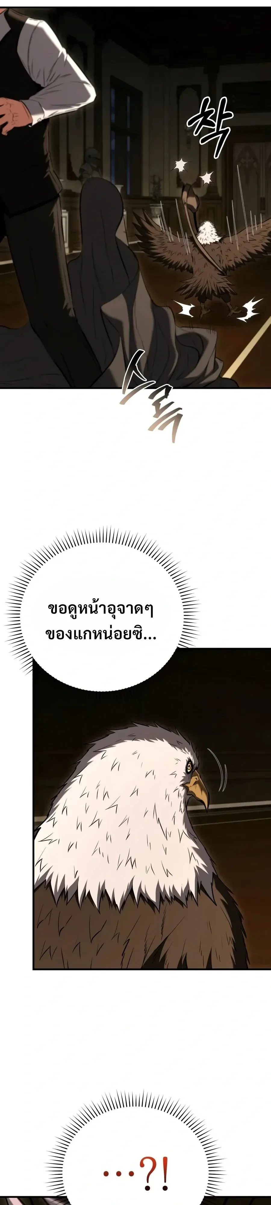 The Seventh Prince Wants to Bail องค์ชายลำดับที่ 7 ผู้ถูกลิขิตสู่ความตาย ตอนที่ 25 หน้า 21