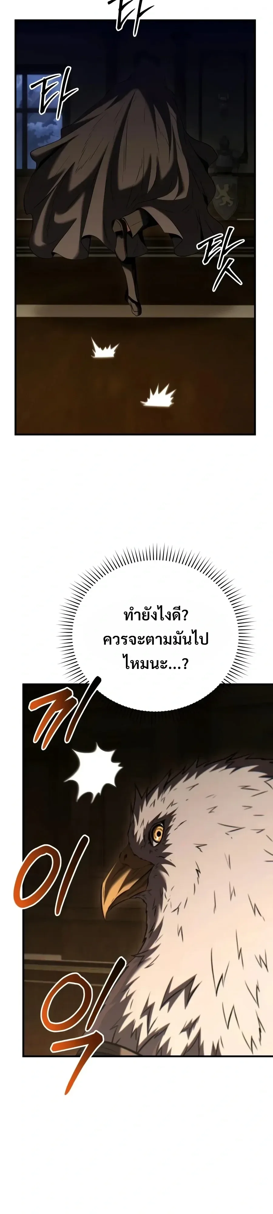 The Seventh Prince Wants to Bail องค์ชายลำดับที่ 7 ผู้ถูกลิขิตสู่ความตาย ตอนที่ 25 หน้า 24
