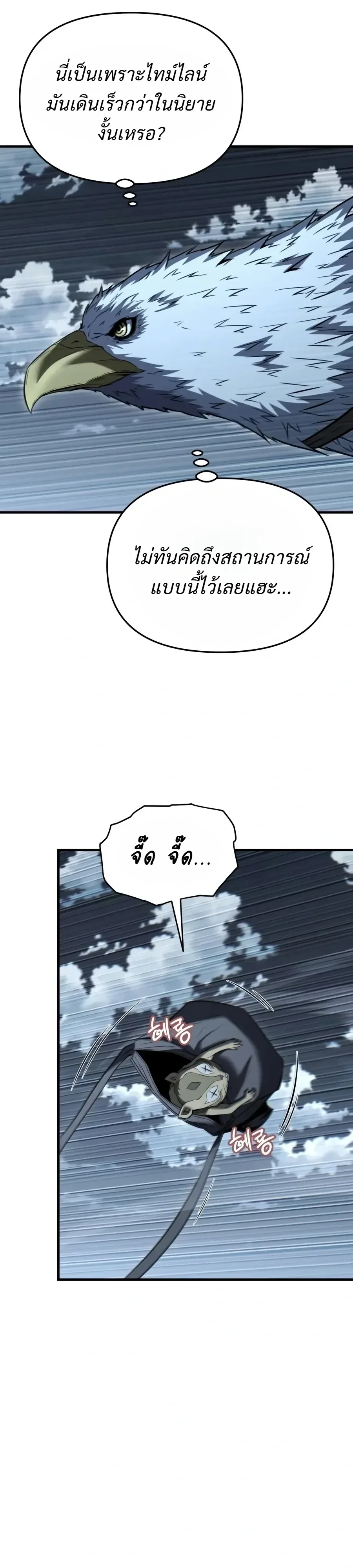 The Seventh Prince Wants to Bail องค์ชายลำดับที่ 7 ผู้ถูกลิขิตสู่ความตาย ตอนที่ 25 หน้า 26