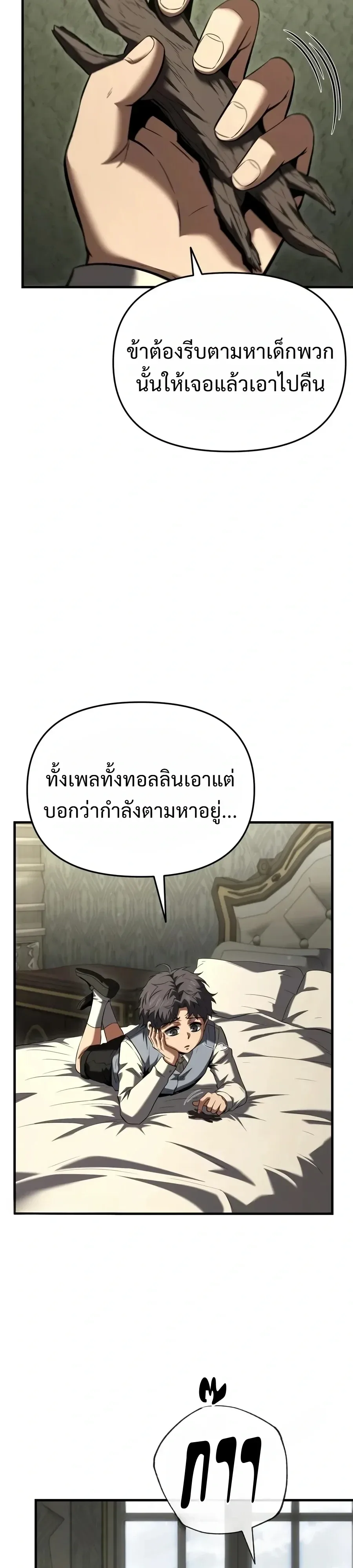 The Seventh Prince Wants to Bail องค์ชายลำดับที่ 7 ผู้ถูกลิขิตสู่ความตาย ตอนที่ 25 หน้า 28