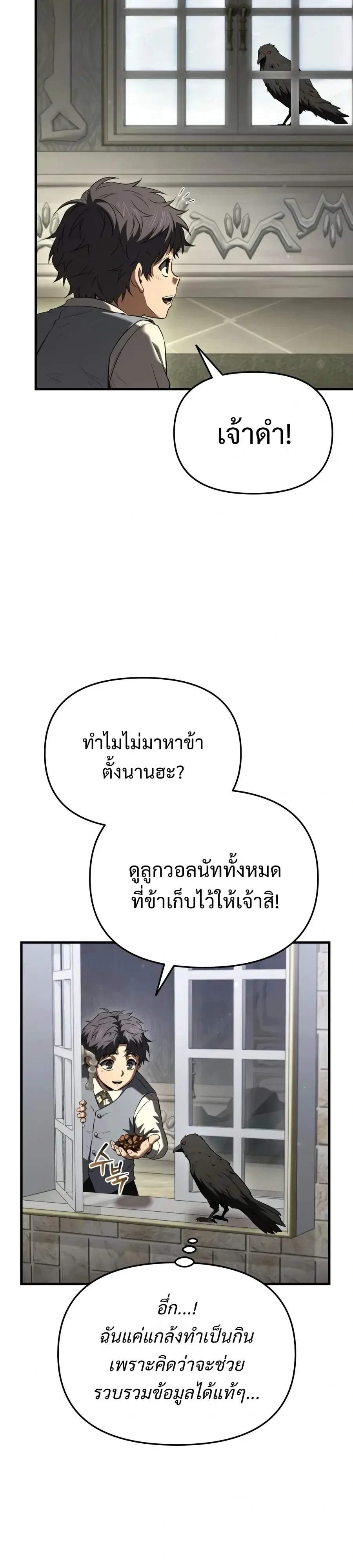 The Seventh Prince Wants to Bail องค์ชายลำดับที่ 7 ผู้ถูกลิขิตสู่ความตาย ตอนที่ 25 หน้า 29