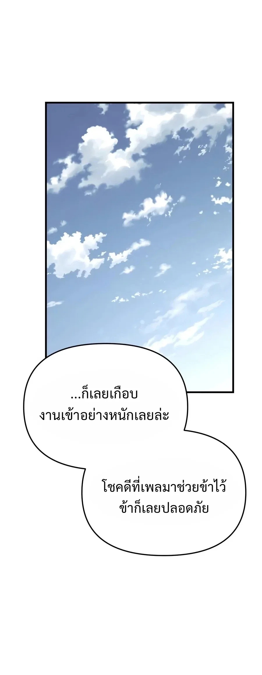 The Seventh Prince Wants to Bail องค์ชายลำดับที่ 7 ผู้ถูกลิขิตสู่ความตาย ตอนที่ 25 หน้า 30