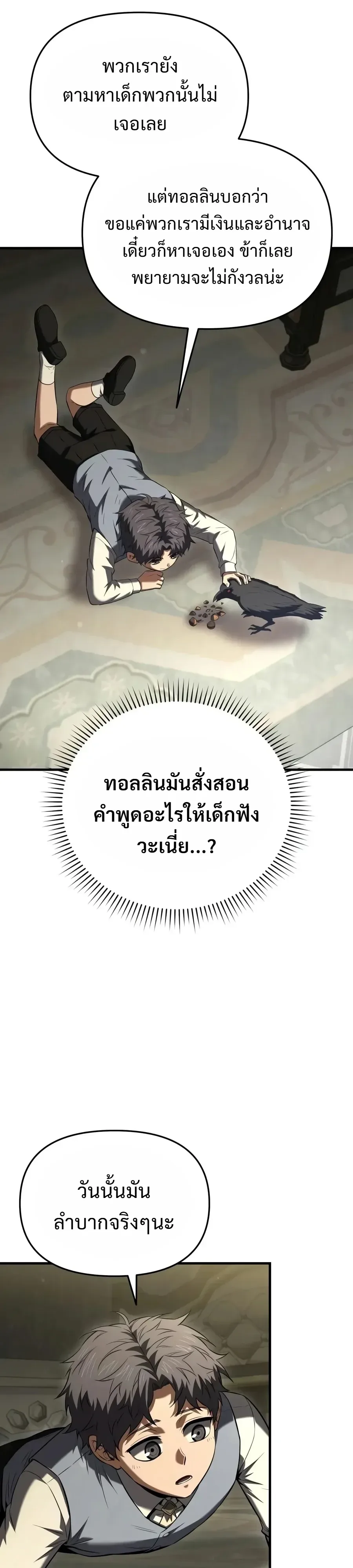 The Seventh Prince Wants to Bail องค์ชายลำดับที่ 7 ผู้ถูกลิขิตสู่ความตาย ตอนที่ 25 หน้า 31