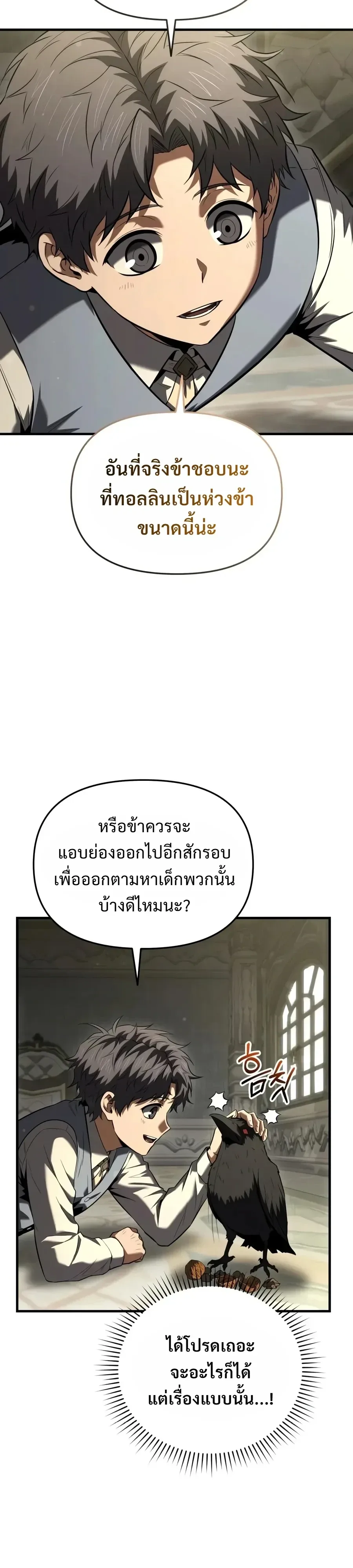 The Seventh Prince Wants to Bail องค์ชายลำดับที่ 7 ผู้ถูกลิขิตสู่ความตาย ตอนที่ 25 หน้า 33