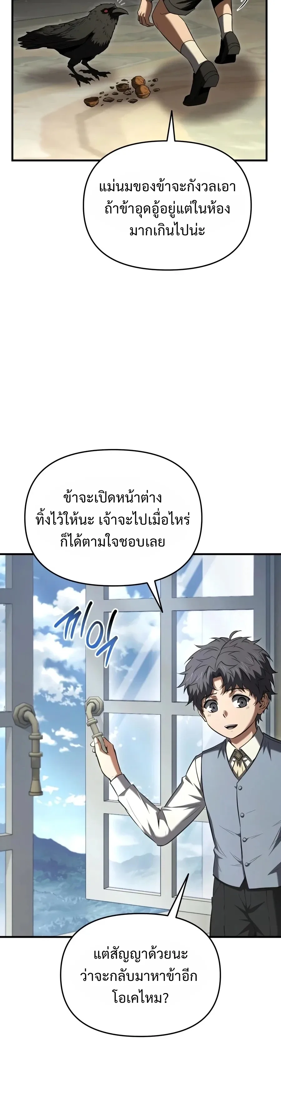 The Seventh Prince Wants to Bail องค์ชายลำดับที่ 7 ผู้ถูกลิขิตสู่ความตาย ตอนที่ 25 หน้า 35