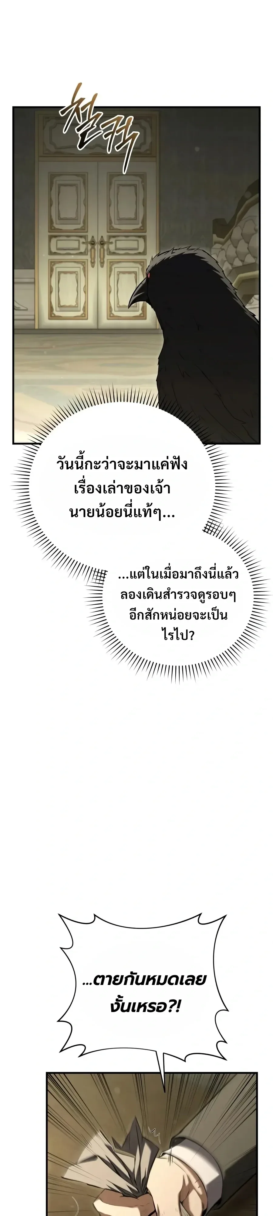 The Seventh Prince Wants to Bail องค์ชายลำดับที่ 7 ผู้ถูกลิขิตสู่ความตาย ตอนที่ 25 หน้า 36