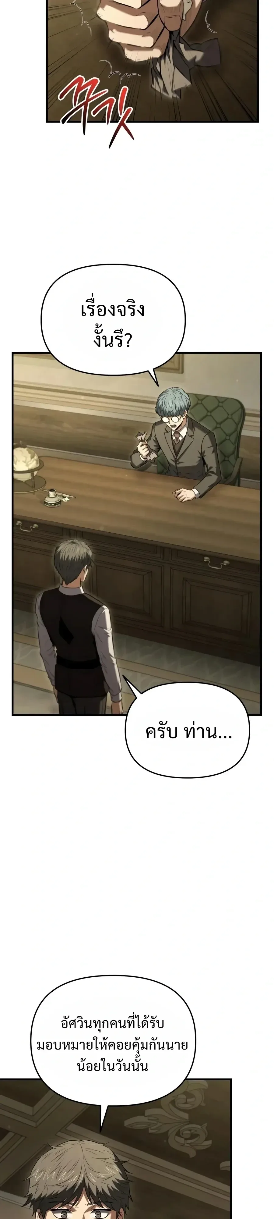 The Seventh Prince Wants to Bail องค์ชายลำดับที่ 7 ผู้ถูกลิขิตสู่ความตาย ตอนที่ 25 หน้า 37