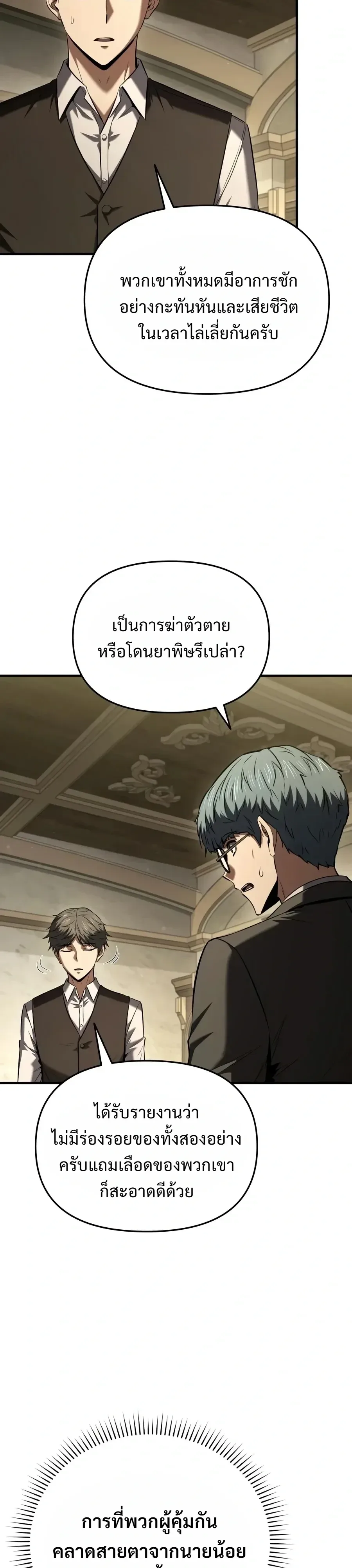 The Seventh Prince Wants to Bail องค์ชายลำดับที่ 7 ผู้ถูกลิขิตสู่ความตาย ตอนที่ 25 หน้า 38