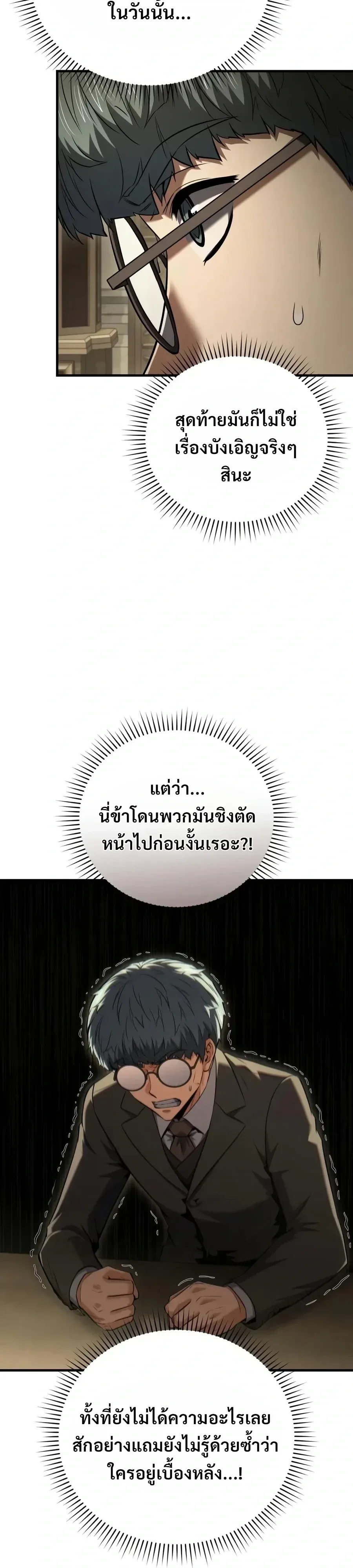 The Seventh Prince Wants to Bail องค์ชายลำดับที่ 7 ผู้ถูกลิขิตสู่ความตาย ตอนที่ 25 หน้า 39