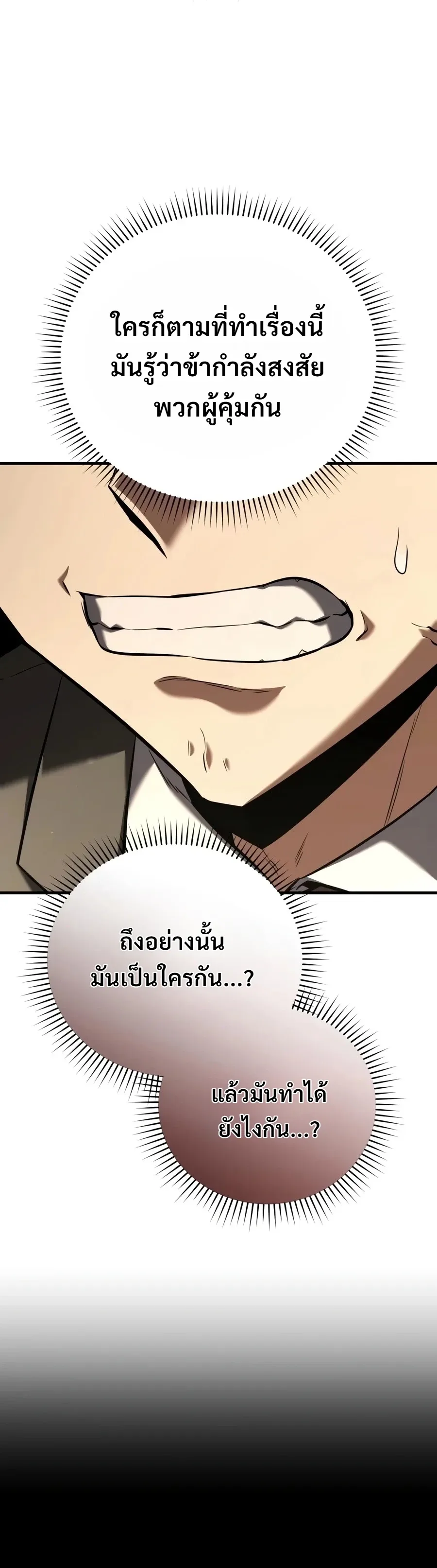 The Seventh Prince Wants to Bail องค์ชายลำดับที่ 7 ผู้ถูกลิขิตสู่ความตาย ตอนที่ 25 หน้า 40