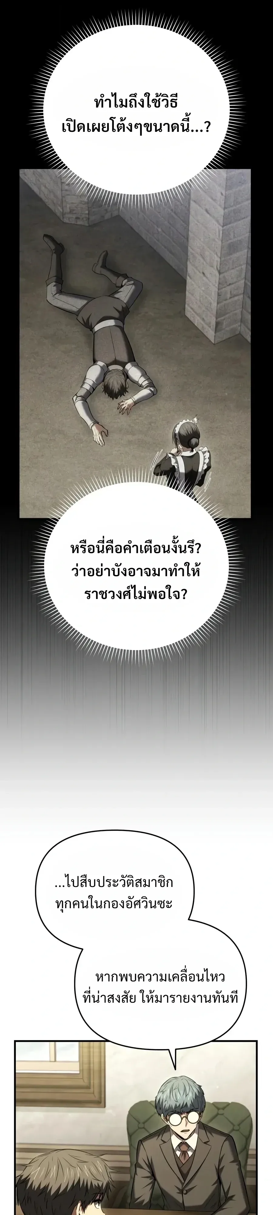 The Seventh Prince Wants to Bail องค์ชายลำดับที่ 7 ผู้ถูกลิขิตสู่ความตาย ตอนที่ 25 หน้า 41