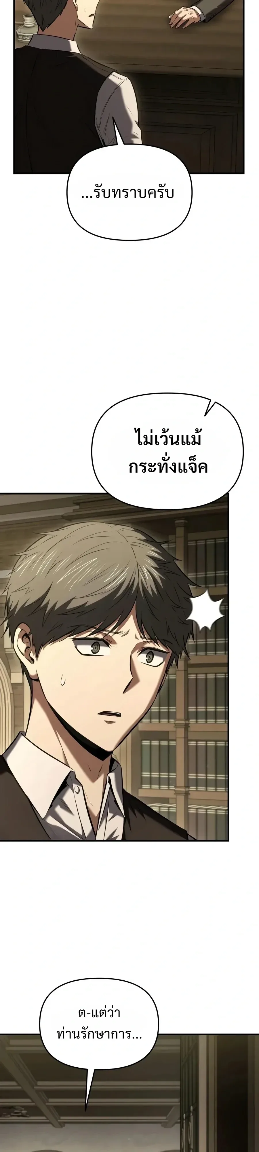 The Seventh Prince Wants to Bail องค์ชายลำดับที่ 7 ผู้ถูกลิขิตสู่ความตาย ตอนที่ 25 หน้า 42