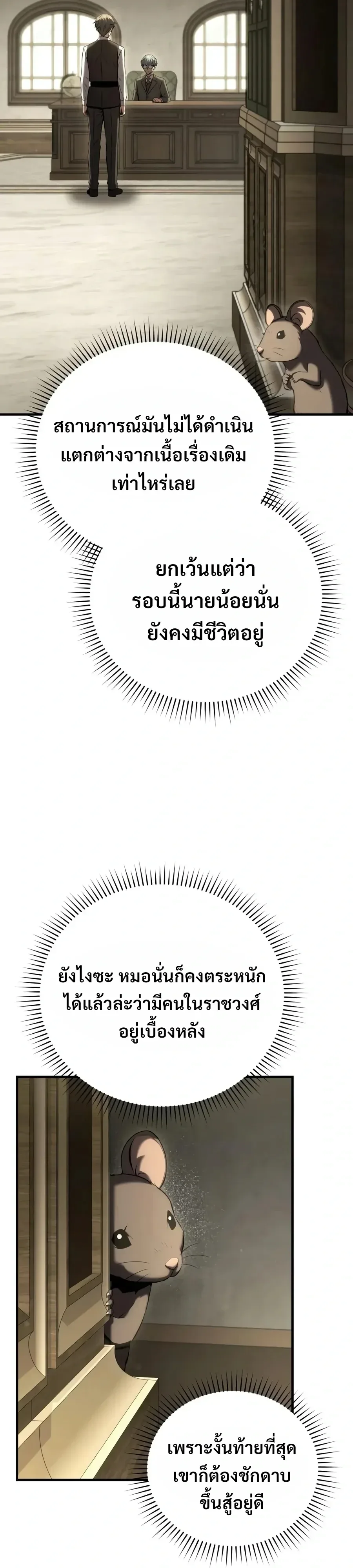 The Seventh Prince Wants to Bail องค์ชายลำดับที่ 7 ผู้ถูกลิขิตสู่ความตาย ตอนที่ 25 หน้า 43