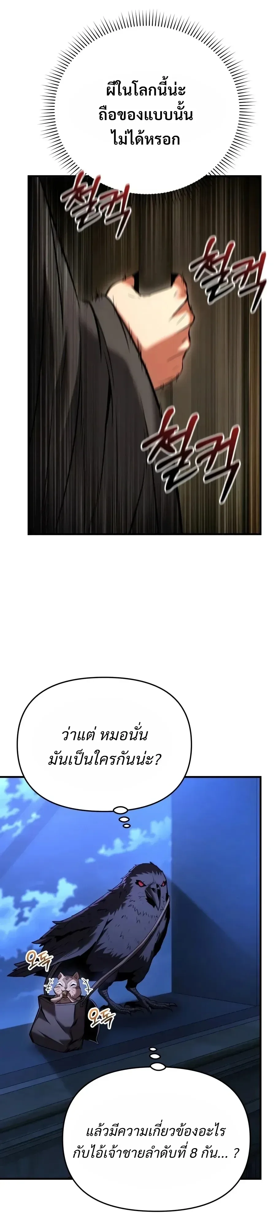 The Seventh Prince Wants to Bail องค์ชายลำดับที่ 7 ผู้ถูกลิขิตสู่ความตาย ตอนที่ 25 หน้า 6