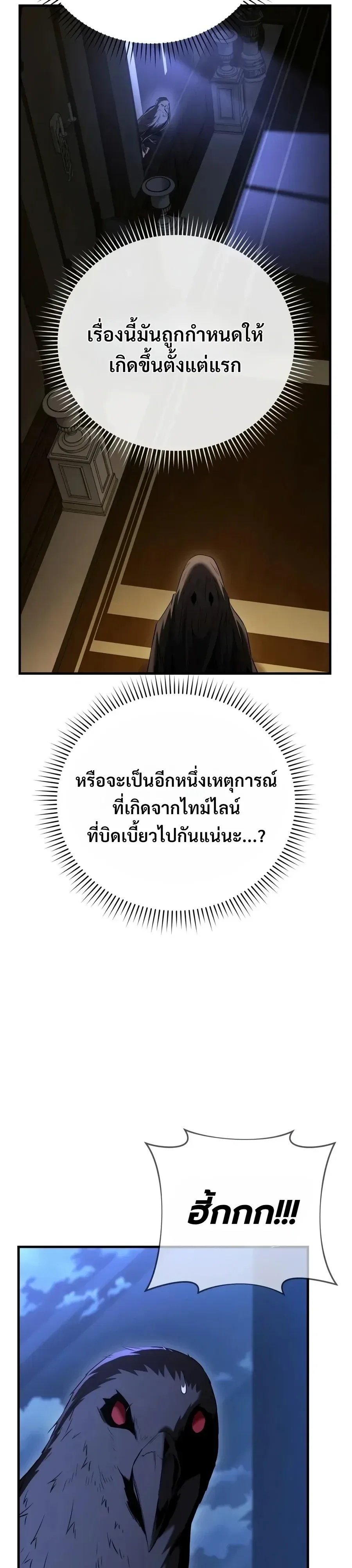The Seventh Prince Wants to Bail องค์ชายลำดับที่ 7 ผู้ถูกลิขิตสู่ความตาย ตอนที่ 25 หน้า 8