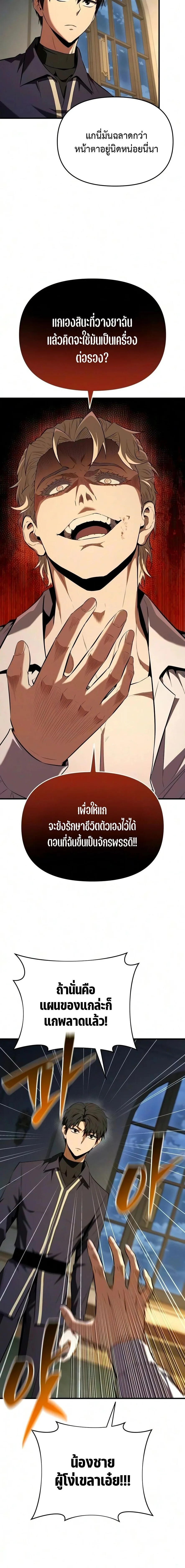 The Seventh Prince Wants to Bail องค์ชายลำดับที่ 7 ผู้ถูกลิขิตสู่ความตาย ตอนที่ 3 หน้า 10