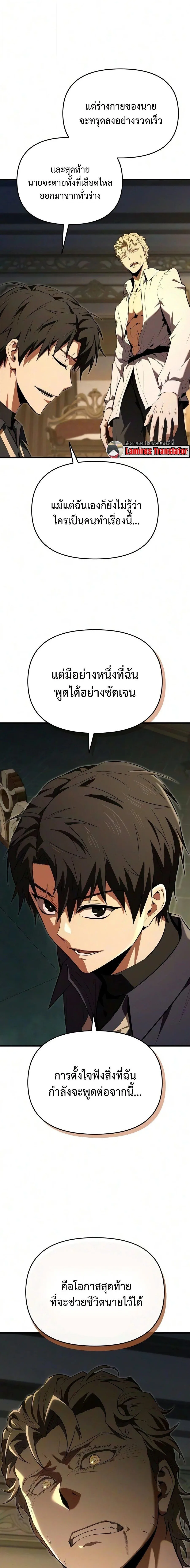 The Seventh Prince Wants to Bail องค์ชายลำดับที่ 7 ผู้ถูกลิขิตสู่ความตาย ตอนที่ 3 หน้า 12