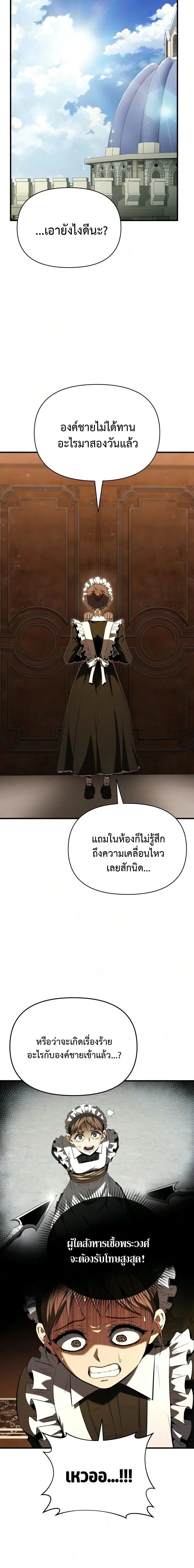 The Seventh Prince Wants to Bail องค์ชายลำดับที่ 7 ผู้ถูกลิขิตสู่ความตาย ตอนที่ 3 หน้า 16