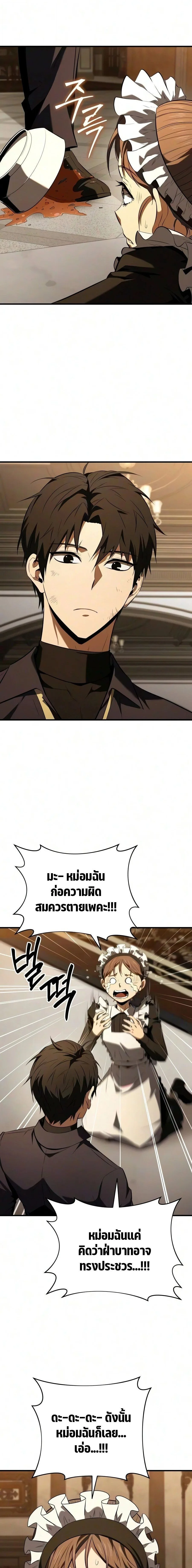 The Seventh Prince Wants to Bail องค์ชายลำดับที่ 7 ผู้ถูกลิขิตสู่ความตาย ตอนที่ 3 หน้า 18