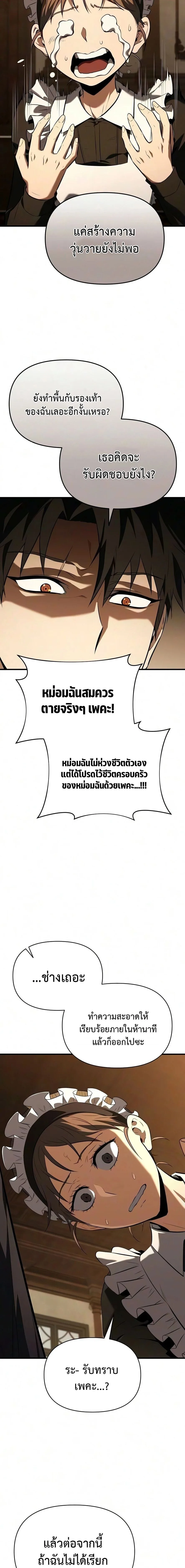 The Seventh Prince Wants to Bail องค์ชายลำดับที่ 7 ผู้ถูกลิขิตสู่ความตาย ตอนที่ 3 หน้า 19