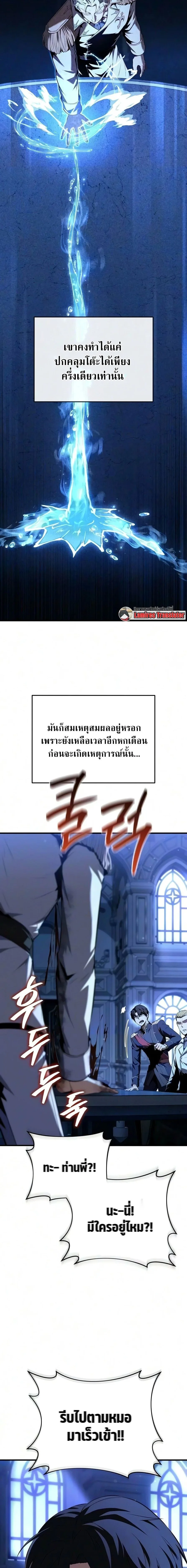 The Seventh Prince Wants to Bail องค์ชายลำดับที่ 7 ผู้ถูกลิขิตสู่ความตาย ตอนที่ 3 หน้า 2