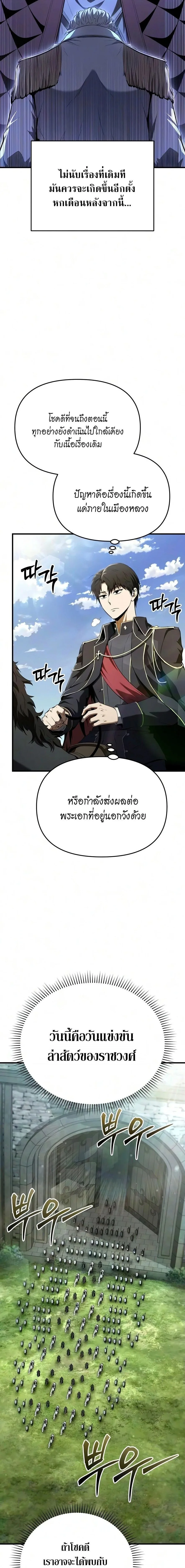 The Seventh Prince Wants to Bail องค์ชายลำดับที่ 7 ผู้ถูกลิขิตสู่ความตาย ตอนที่ 3 หน้า 22