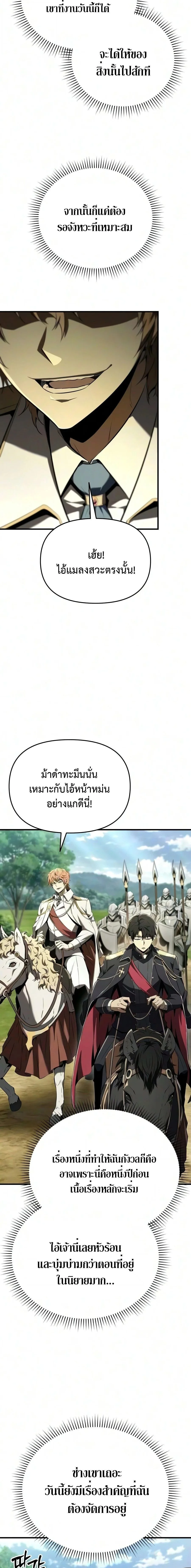The Seventh Prince Wants to Bail องค์ชายลำดับที่ 7 ผู้ถูกลิขิตสู่ความตาย ตอนที่ 3 หน้า 23