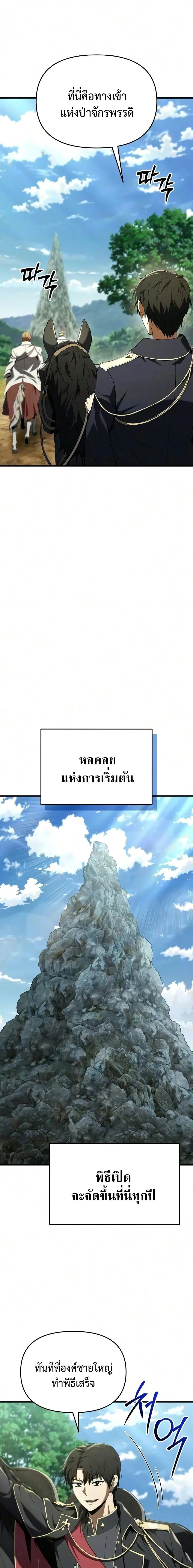 The Seventh Prince Wants to Bail องค์ชายลำดับที่ 7 ผู้ถูกลิขิตสู่ความตาย ตอนที่ 3 หน้า 25