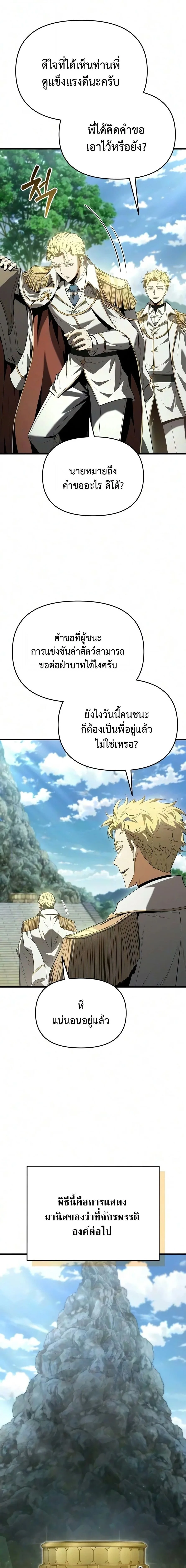 The Seventh Prince Wants to Bail องค์ชายลำดับที่ 7 ผู้ถูกลิขิตสู่ความตาย ตอนที่ 3 หน้า 27