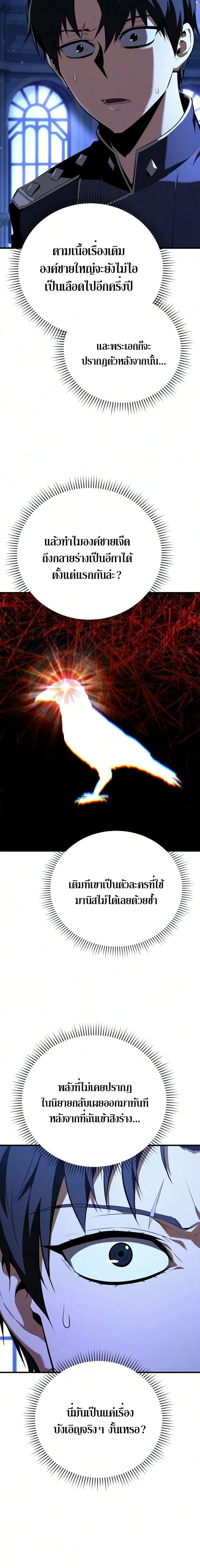 The Seventh Prince Wants to Bail องค์ชายลำดับที่ 7 ผู้ถูกลิขิตสู่ความตาย ตอนที่ 3 หน้า 3
