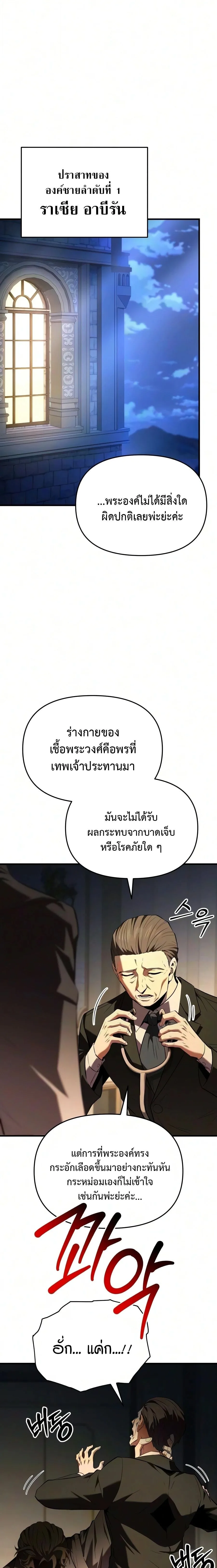 The Seventh Prince Wants to Bail องค์ชายลำดับที่ 7 ผู้ถูกลิขิตสู่ความตาย ตอนที่ 3 หน้า 31