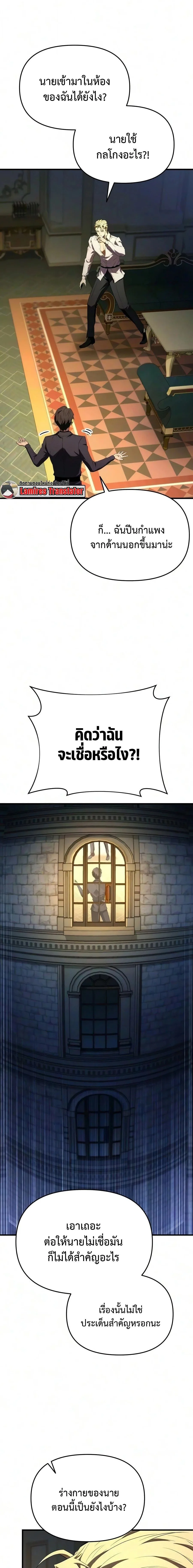 The Seventh Prince Wants to Bail องค์ชายลำดับที่ 7 ผู้ถูกลิขิตสู่ความตาย ตอนที่ 3 หน้า 8