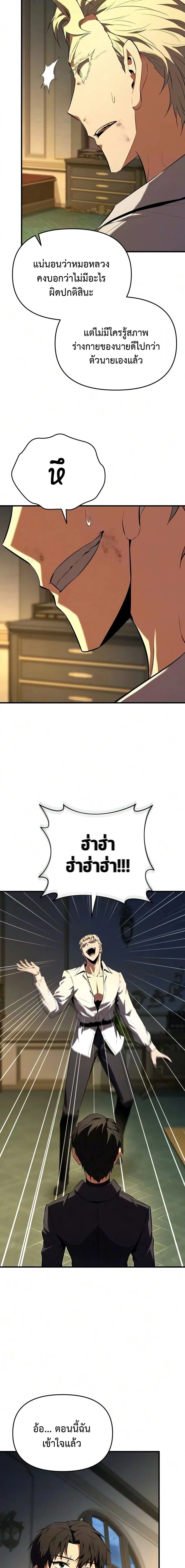 The Seventh Prince Wants to Bail องค์ชายลำดับที่ 7 ผู้ถูกลิขิตสู่ความตาย ตอนที่ 3 หน้า 9